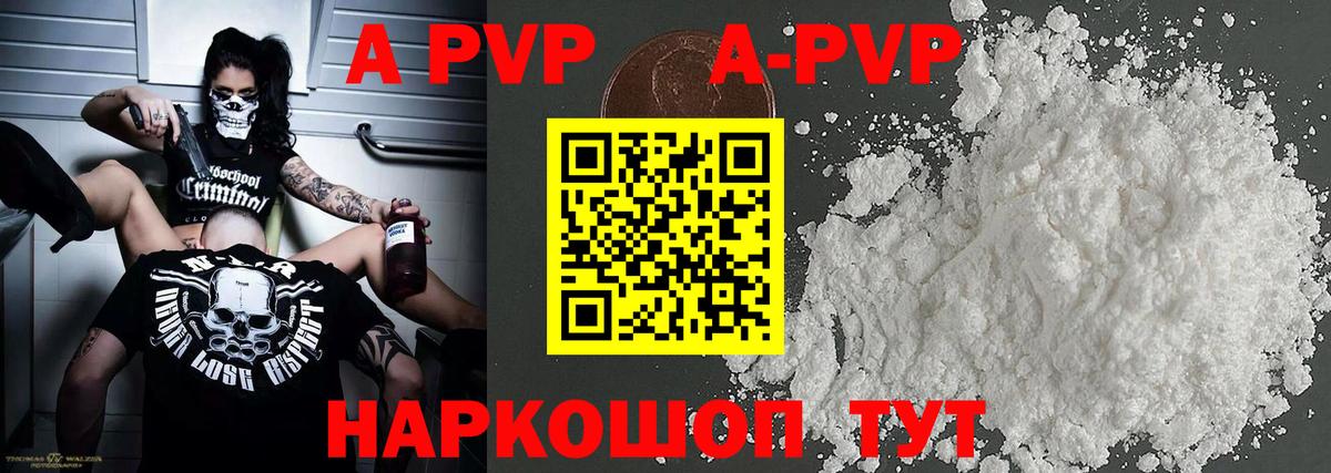 Alfa_PVP крисы CK  A-PVP  Рузаевка  Alfa_PVP мука  Вход с VPN 