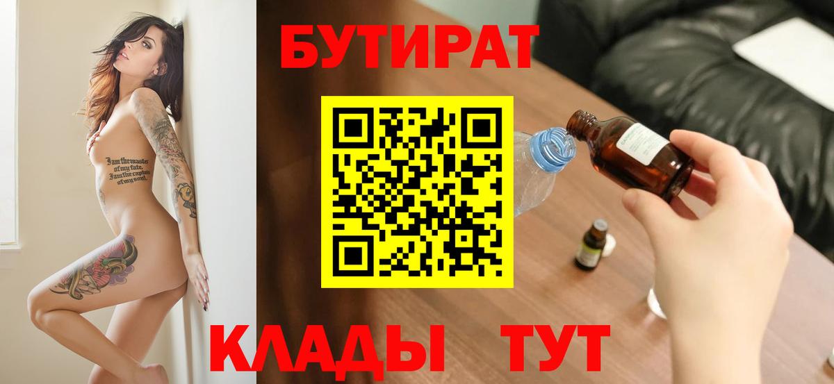 Рузаевка  БУТИРАТ вода  Вход с VPN 