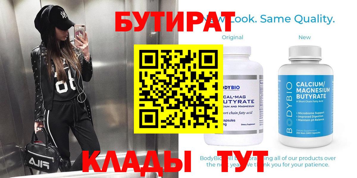 БУТИРАТ буратино Рузаевка