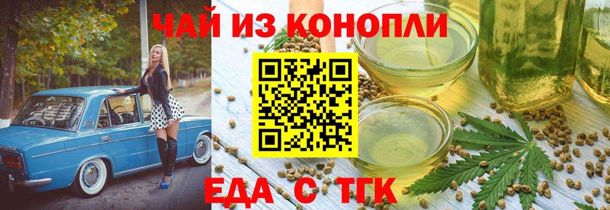 Рузаевка  Еда ТГК конопля  Вход с VPN 