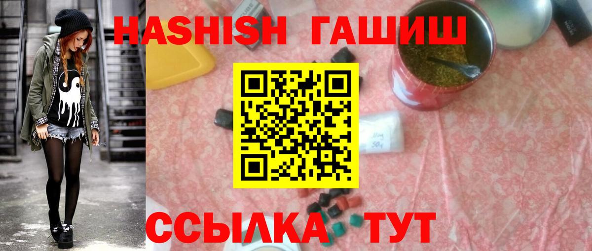 ГАШ  Гашиш VHQ  Рузаевка  Вход с VPN  ГАШИШ убойный 