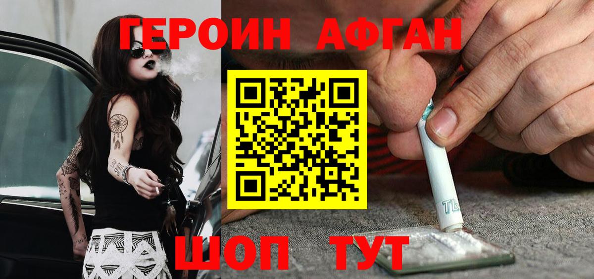 Героин Heroin Рузаевка