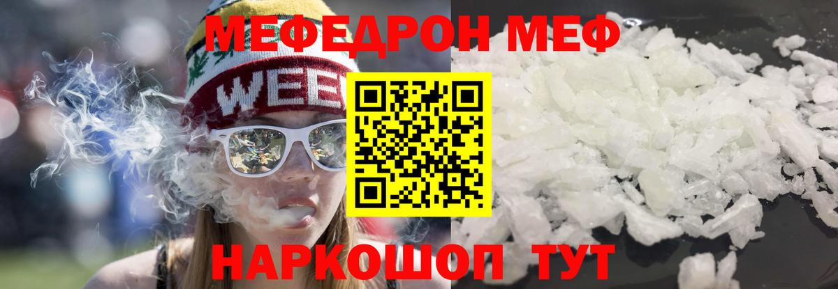 МЕФ mephedrone  Вход с VPN  МЕФ мяу мяу  где найти   Рузаевка 