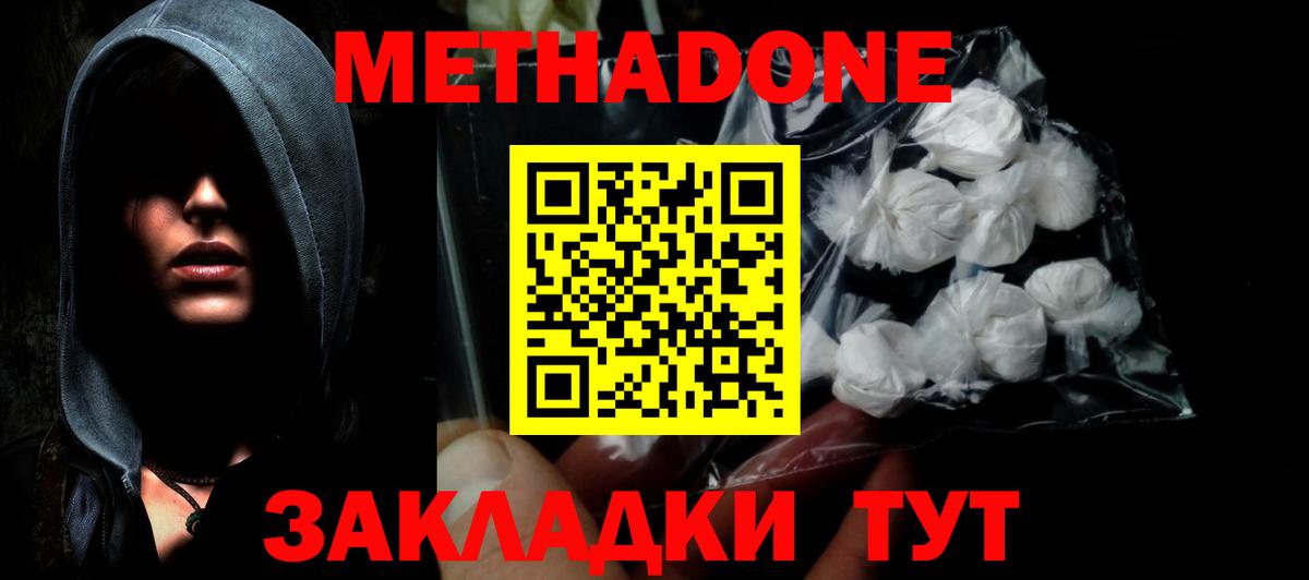Рузаевка  Метадон белоснежный  Вход с VPN  Метадон VHQ 